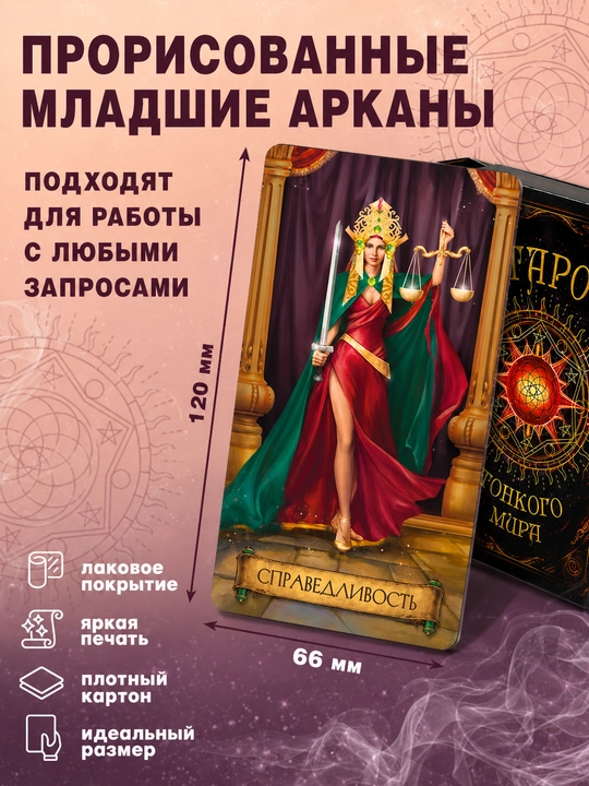 Колода карт Таро для гаданий, предсказаний и обучения, 78 арканов, русская инструкция