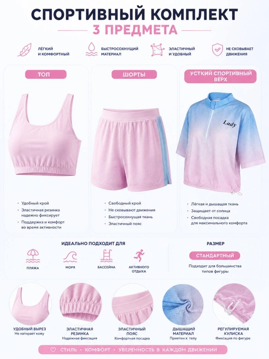 Ayollar uchun 3 qismli sport va cho‘milish kiyimi - 