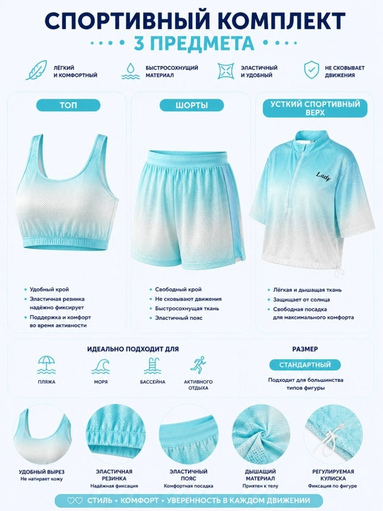 Ayollar uchun 3 qismli sport va cho‘milish kiyimi - 
