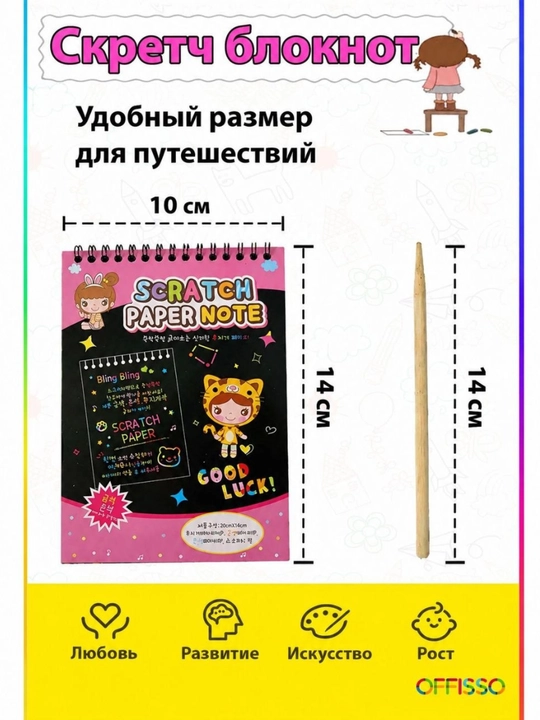 Гравюра, скретч блокнот, альбом, для рисования