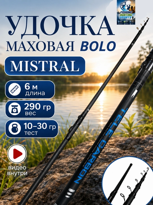 Болонское удилище River Sports Mistral BOLO - 