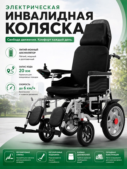 Elektron nogironlar aravachasi, yig'iladigan - 