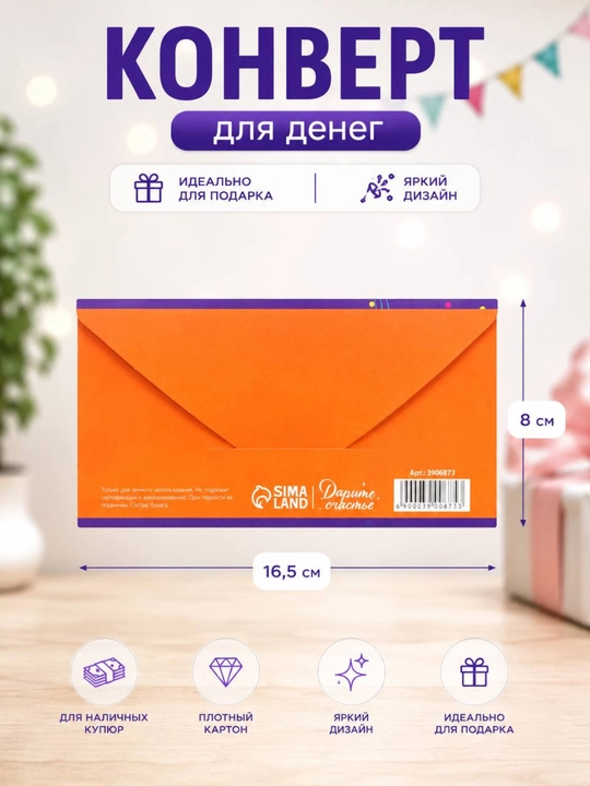 Конверт для денег, 16.5 х 8 см