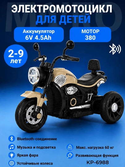 Детский трёхколёсный электромотоцикл с BT, музыкой и светом, 6V4.5Ah  - 
