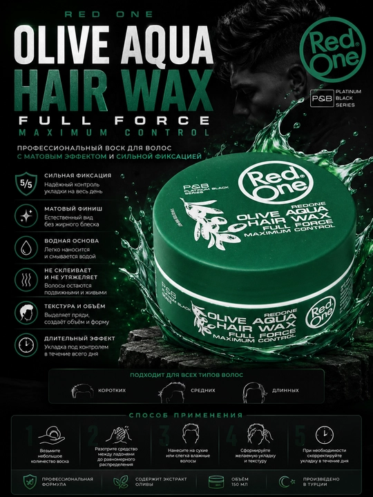 Red One Olive Aqua Hair Wax Full Force 150 мл — воск с оливой, сильная фиксация - 