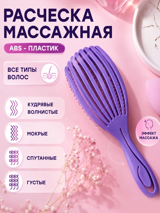 Массажная расческа для волос, гибкая щетка для распутывания густых, кудрявых мокрых волос - 