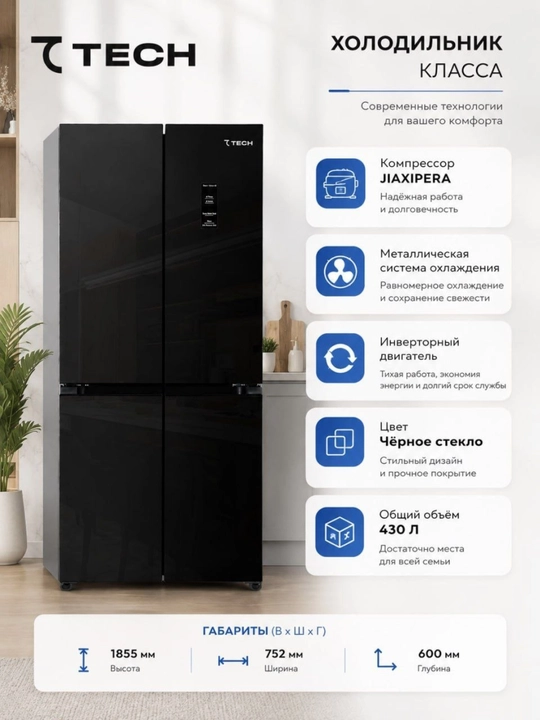 Холодильник для Tech 430Л - 