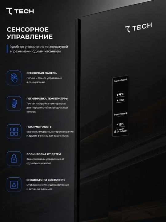 Холодильник для Tech 430Л