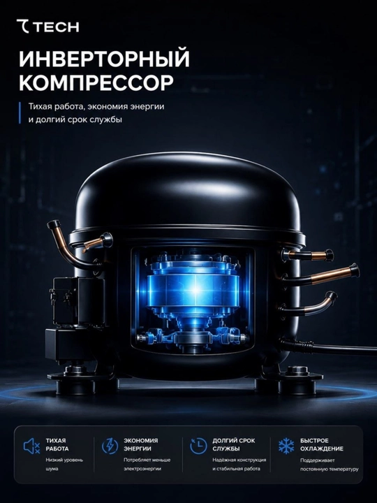 Холодильник для Tech 430Л