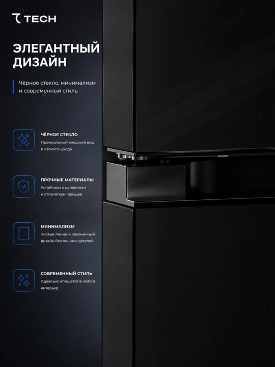 Холодильник для Tech 430Л