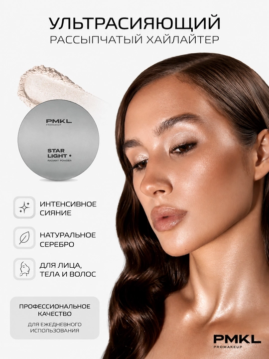 PMKL STAR LIGHT - 