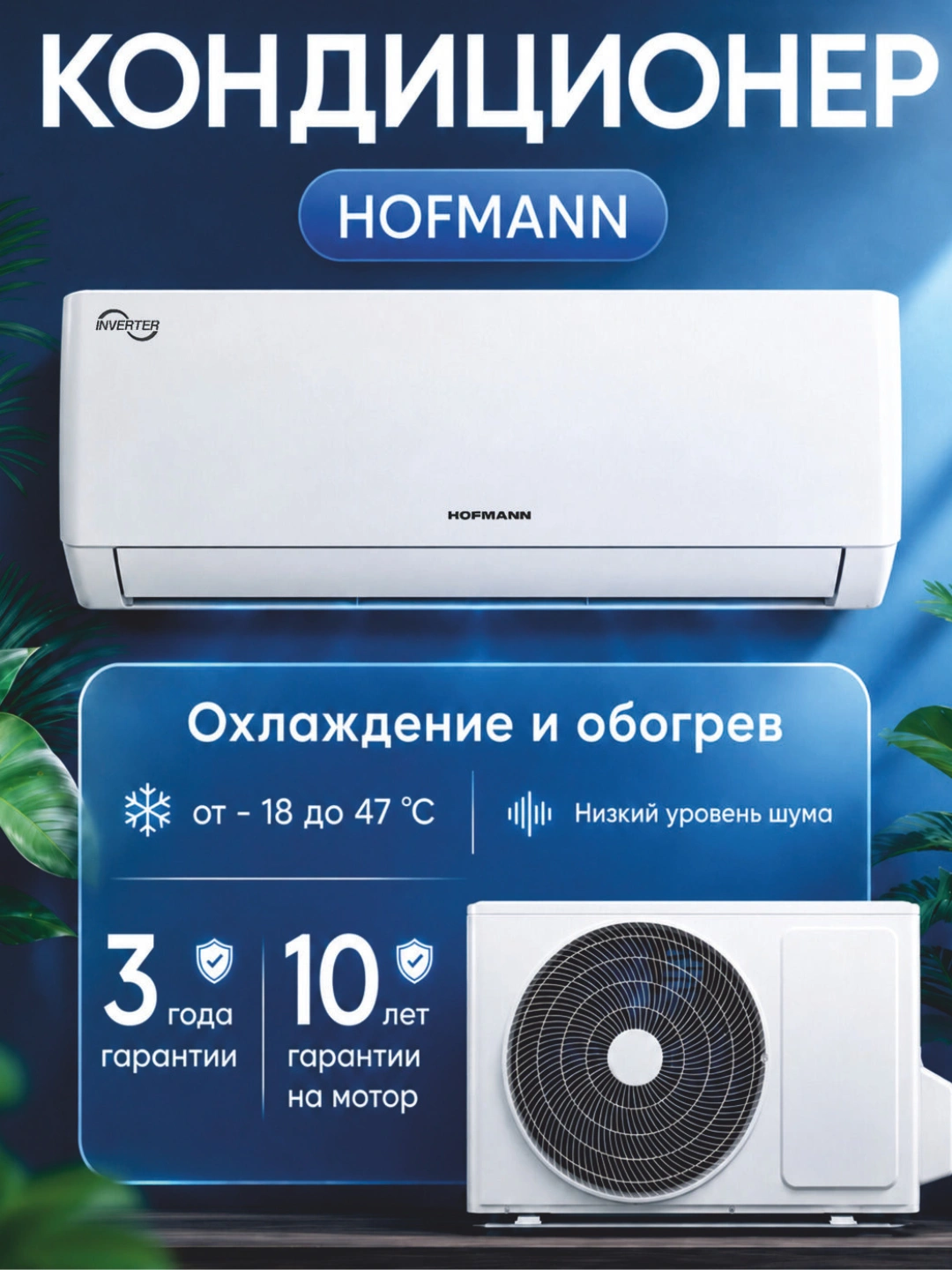 Кондиционер HOFMANN Compact inverter (12) за 5637000 сум со скидкой 4%. Uzum Market