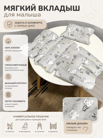 Матрасик-вкладыш в коляску и стульчик с подушечками — HCBABY-ВКЛАДЫШ2-СЕРЕБРН