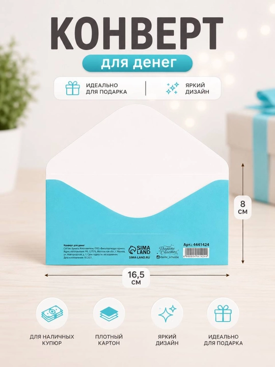 Конверт для денег, 16.5 х 8 см