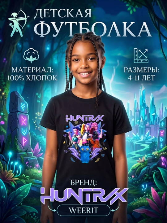 Детская футболка WEERIT HUNTRIX для девочек 100% хлопок 4–11 лет белая черная розовая - 