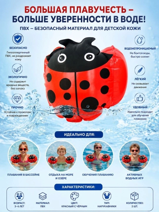 Детские нарукавники для плавания