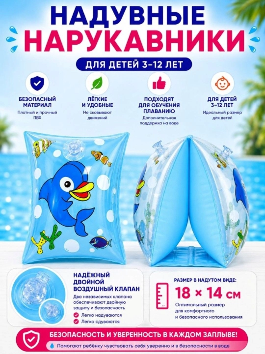 Детские нарукавники для плавания - 