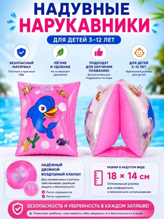 Детские нарукавники для плавания - 