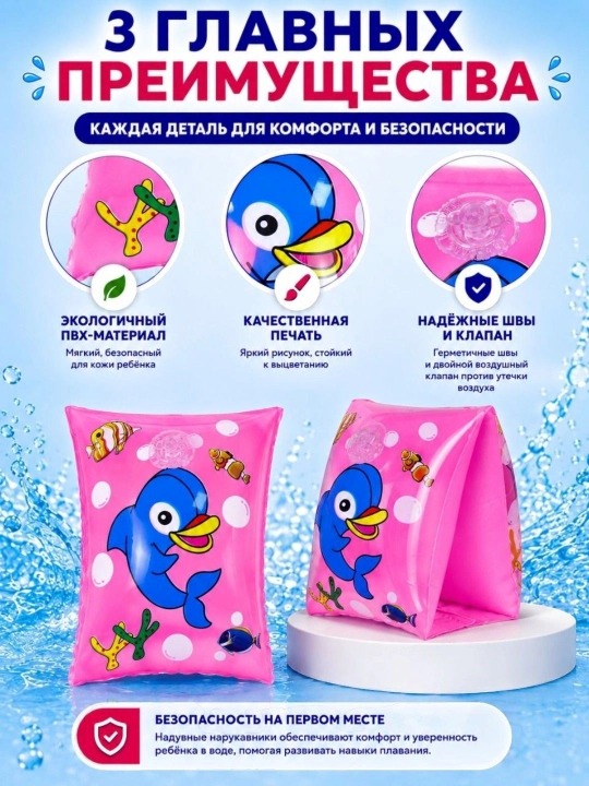 Детские нарукавники для плавания