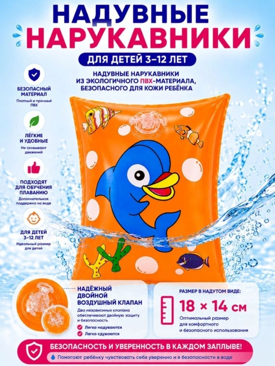 Детские нарукавники для плавания