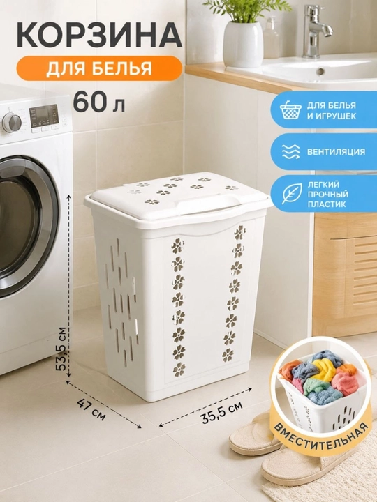 Kiyim-kechak uchun savat 60l - 