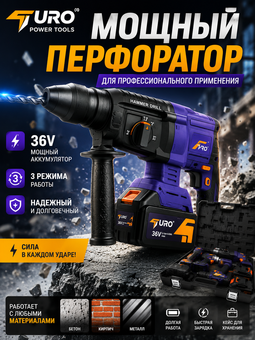 Аккумуляторный набор, шуруповерт, Turo - 