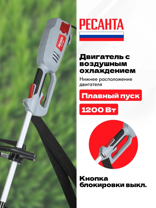Триммер электрический ЭТ-1200Н Ресанта арт. 70/1/21