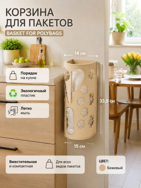 Paketlar uchun savat - 