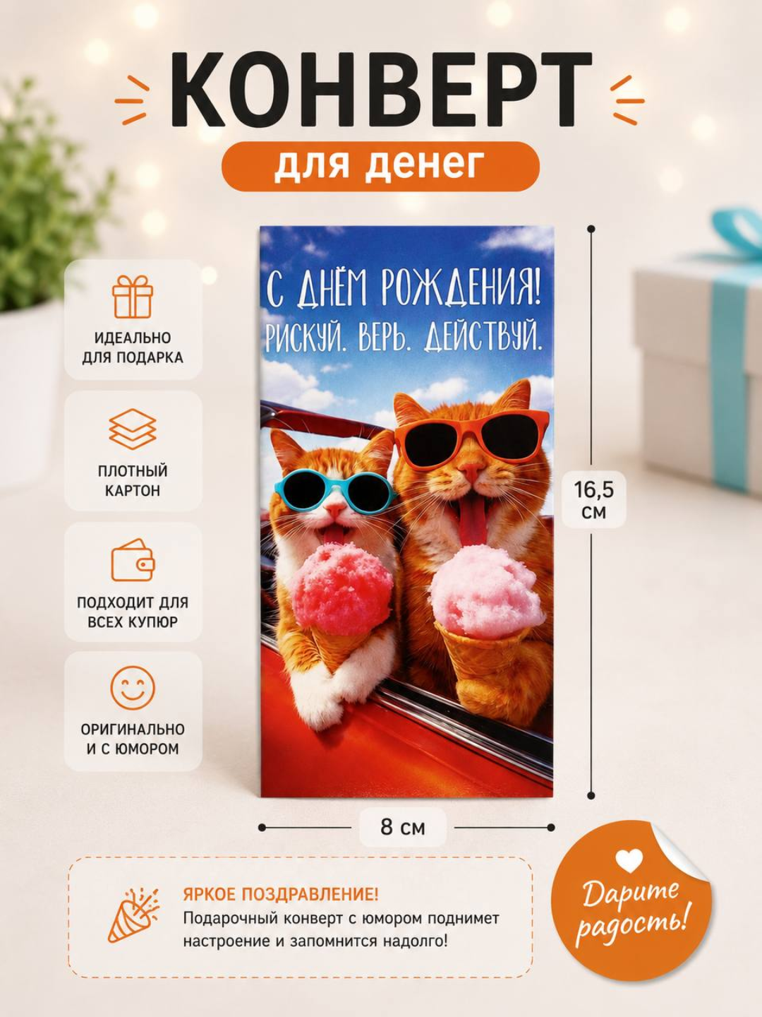 Конверт для денег, 16.5 х 8 см - 
