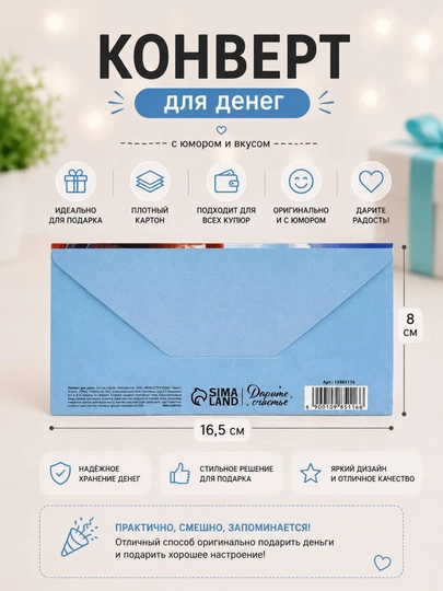 Конверт для денег, 16.5 х 8 см