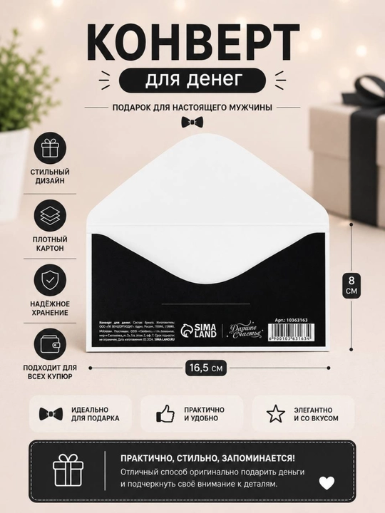 Конверт для денег, 16.5 х 8 см