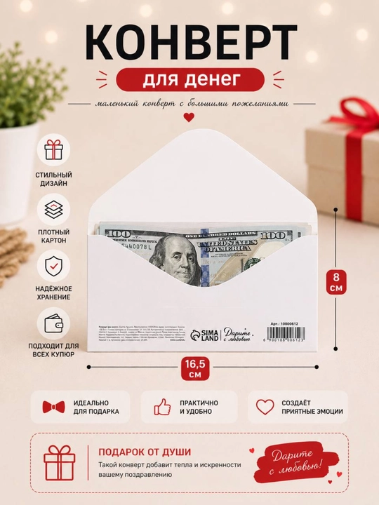 Конверт для денег, 16.5 х 8 см