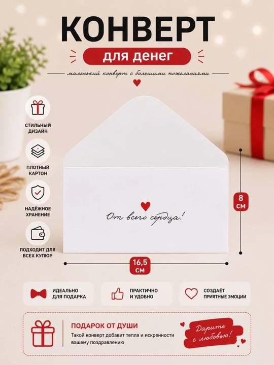 Конверт для денег, 16.5 х 8 см