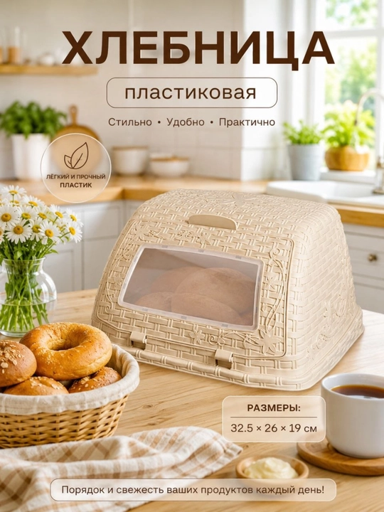Plastmassa g‘alladon, 32.5 * 26 * 1.9 sm - 