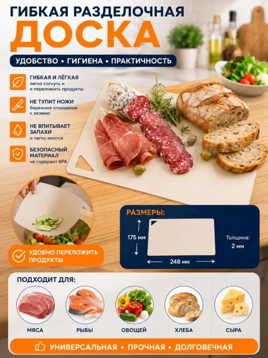 Kesish taxtasi moslashuvchan 248х175х2 мм - 