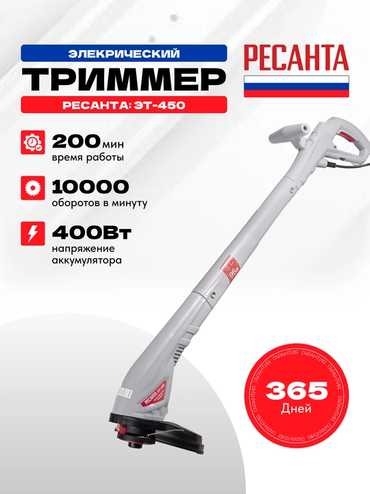ET-450 elektr trimmeri Resanta art. 70/1/16 - 