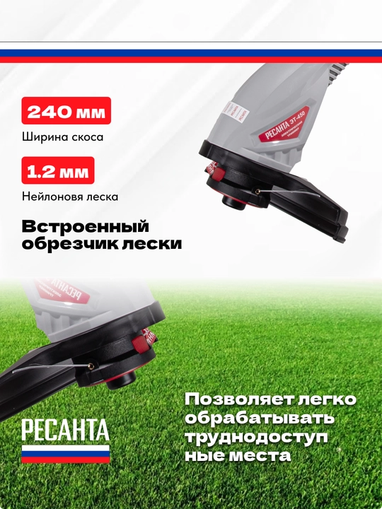 ET-450 elektr trimmeri Resanta art. 70/1/16