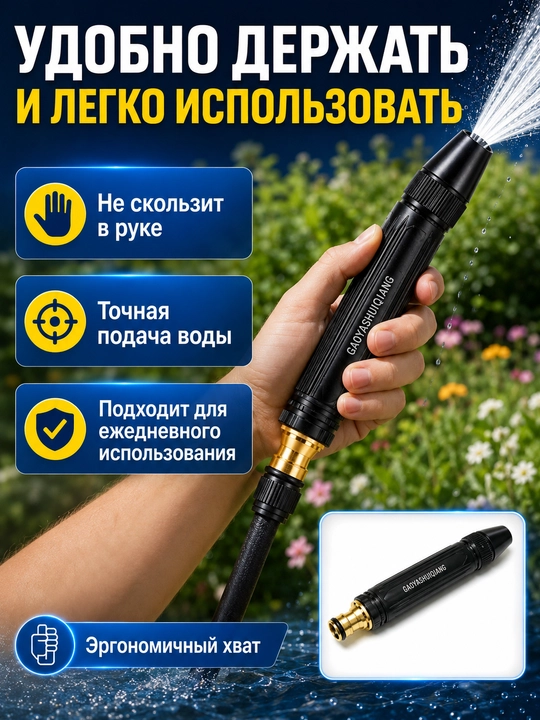 Насадка для шланга мощная струя для авто и полива