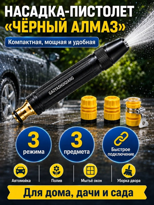 Насадка для шланга мощная струя для авто и полива