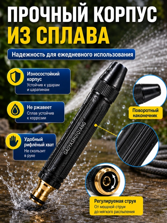Насадка для шланга мощная струя для авто и полива