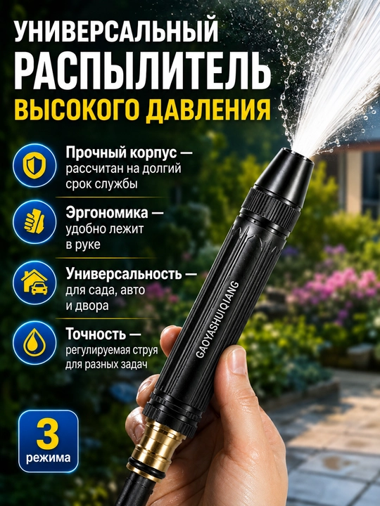 Насадка для шланга мощная струя для авто и полива
