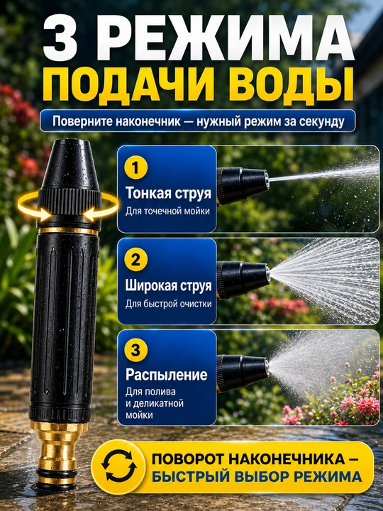 Насадка для шланга мощная струя для авто и полива