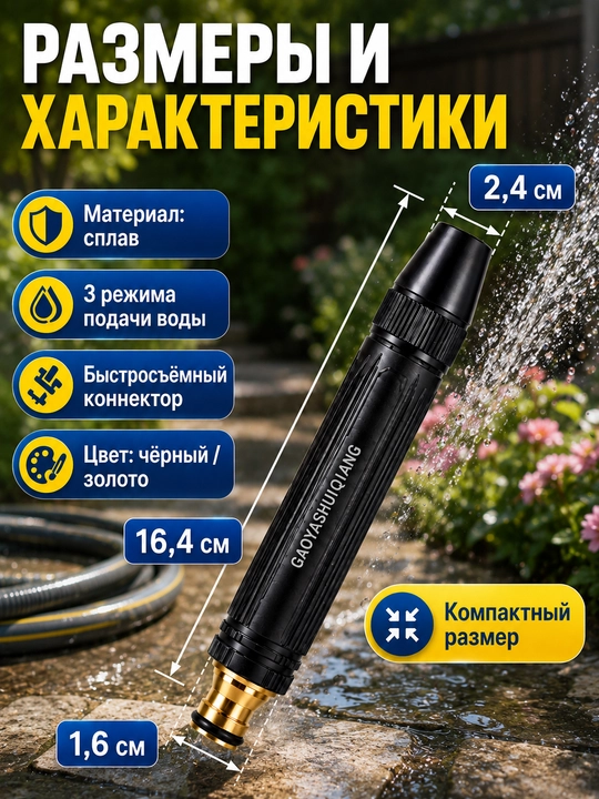 Насадка для шланга мощная струя для авто и полива