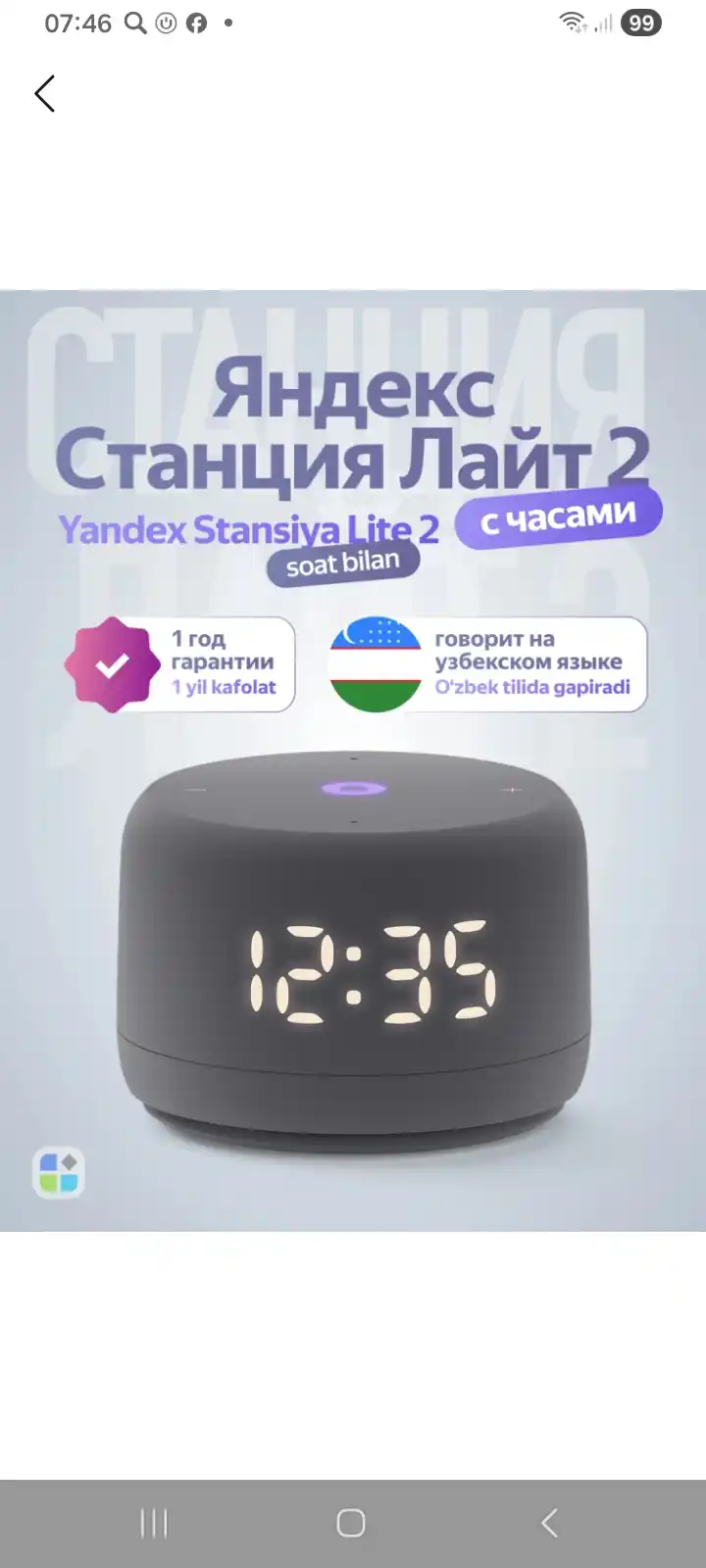 Умная колонка Яндекс станция лайт второго поколения с часами