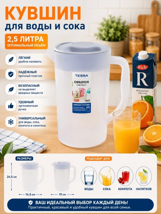 Ko‘za, 2,5 litr - 
