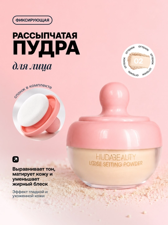 Yuz uchun maydalangan upa Huda Beauty, 25 g, matlovchi va pardozni saqlovchi