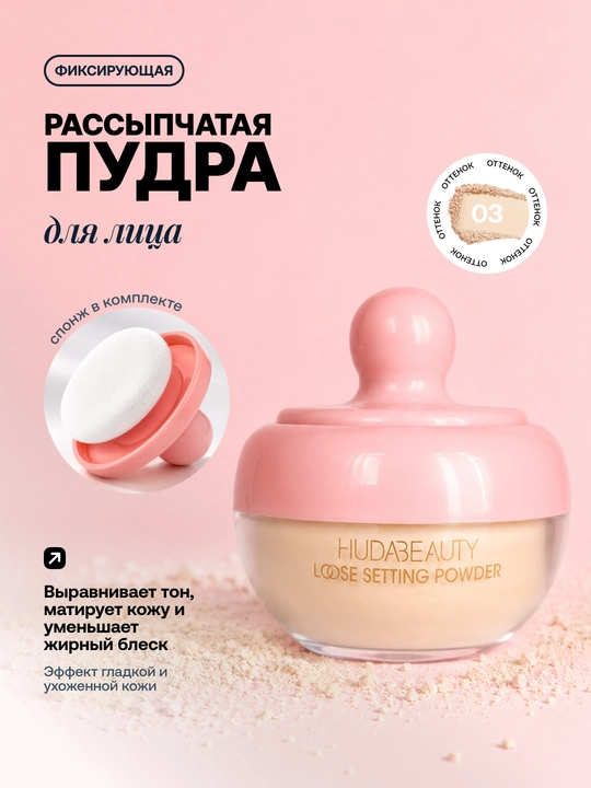 Yuz uchun maydalangan upa Huda Beauty, 25 g, matlovchi va pardozni saqlovchi