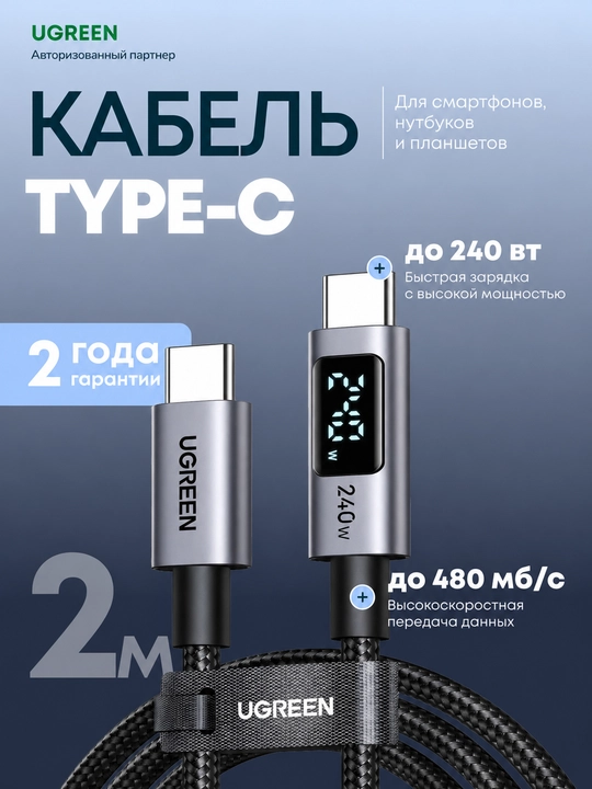 UGREEN L530 (65866) 240W 2 metr Type-C / Type-C zaryadlash kabeli - 