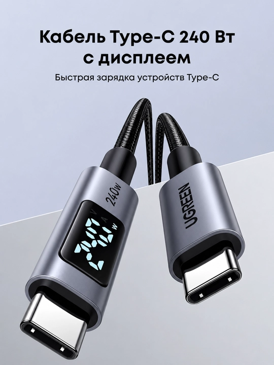 UGREEN L530 (65866) 240W 2 metr Type-C / Type-C zaryadlash kabeli