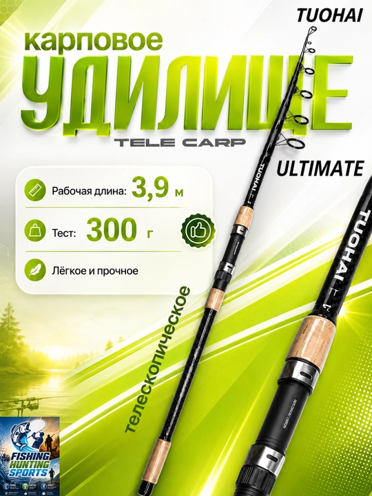Удилище TUOHAI Tele Carp